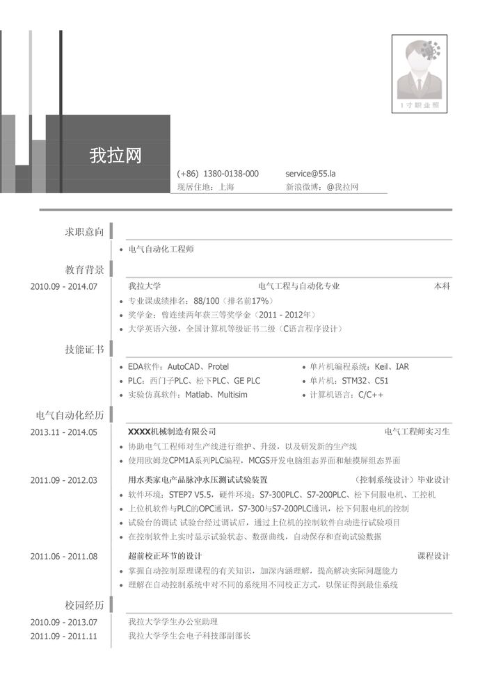 电气自动化工程师简历模板（突出专业技能）