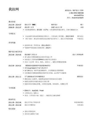 锅炉设计工程师岗位简历模板