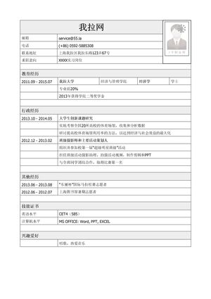 应届生找实习简历模板（表格式）