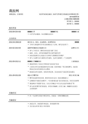 互联网文案个人简历模板（应届生初级岗位）