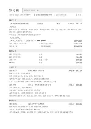 外贸业务员简历模板（突出教育背景）