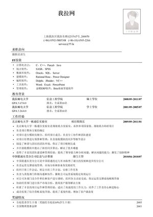 IT行业销售简历模板