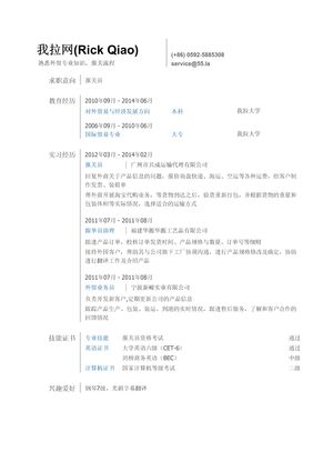 外贸报关员简历模板（通用）