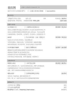 HR简历模板(突出成绩)