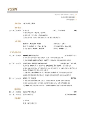 电气自动化工程师简历模板