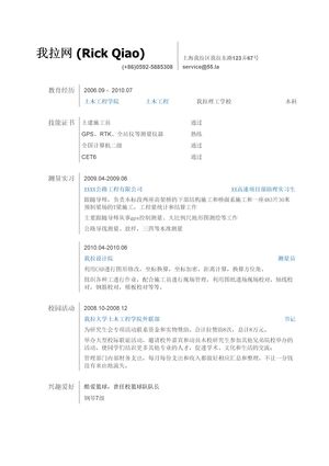 测量员简历模板（通用）