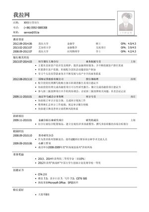 外资银行管培生个人简历模板