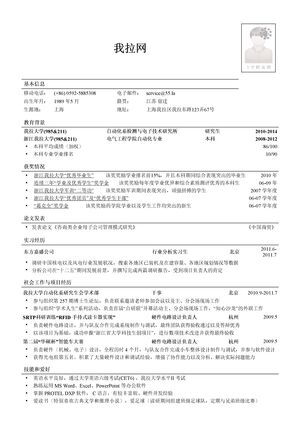 咨询类职位简历模板（工科毕业生）