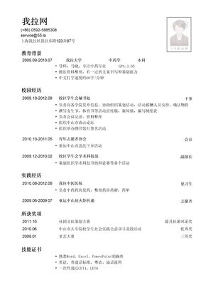 行政助理个人简历模板（跨专业）