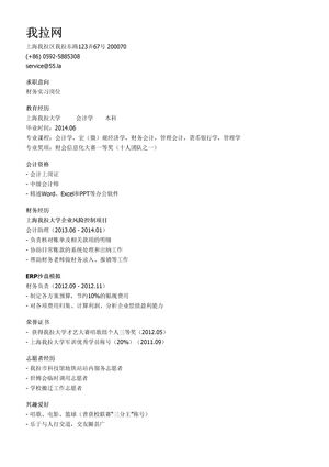 财务实习生个人简历模板（邮件版）