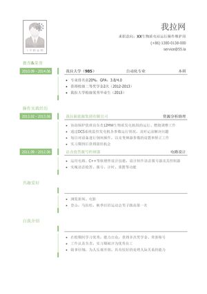 生物质电站运行操作维护人员简历模板（有自我评价）