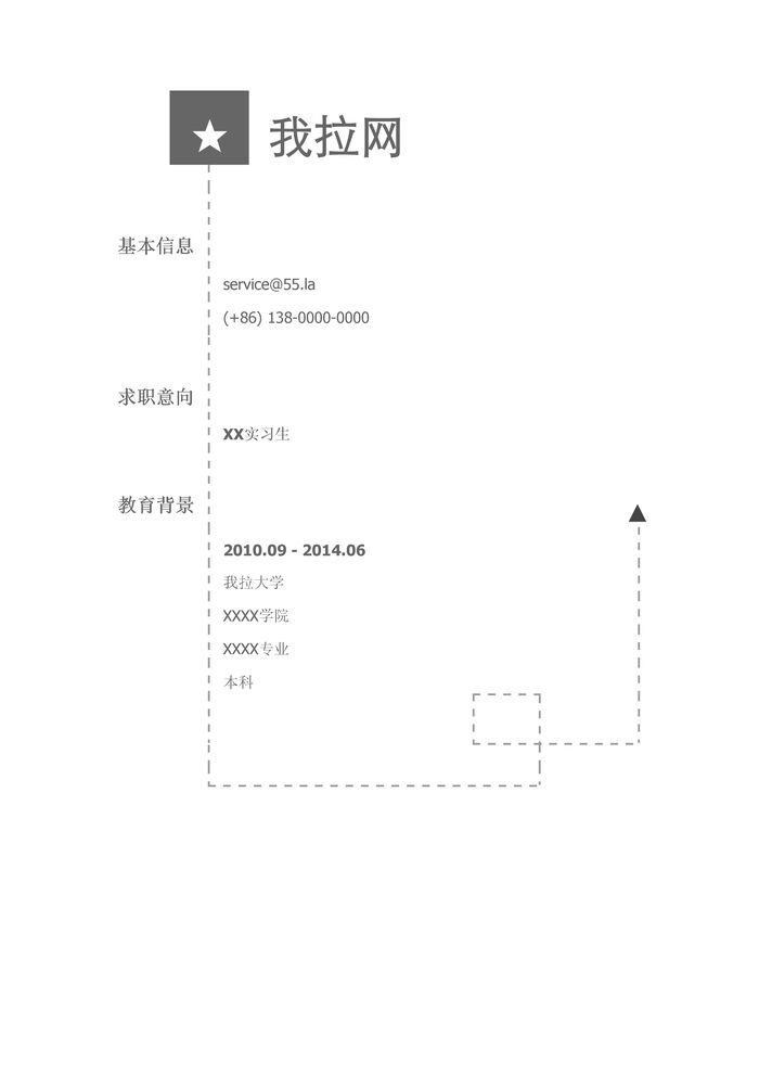 初次找工作简历模板（线条感）