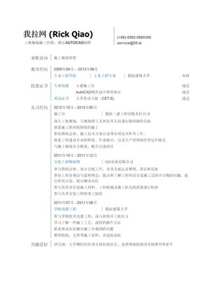 土建工程师简历模板（突出实习经历）