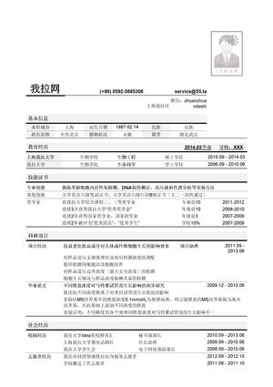 生物研发岗位简历模板（突出学术科研经历）