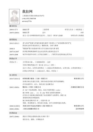 硕士毕业生财务会计简历模板