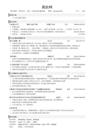 媒介策划简历模板