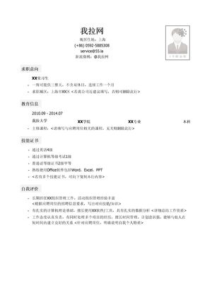 在校优秀大学生实习简历模板（详写自我评价）