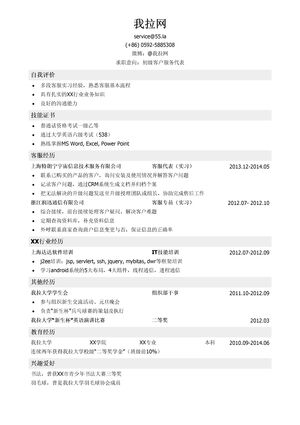 客服简历模板（应届生初级岗位）