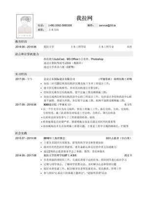 土木专业简历模板