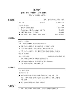 设计师简历模板（突出专业背景，校园活动）