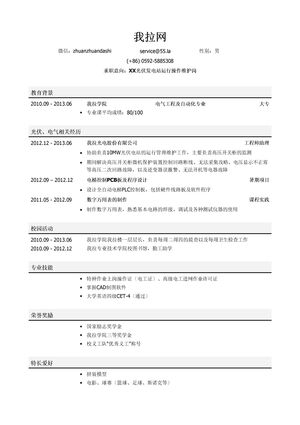 光伏电站运行操作维护岗位简历模板