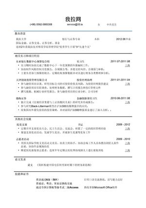 投行简历模板（突出项目实习经历）