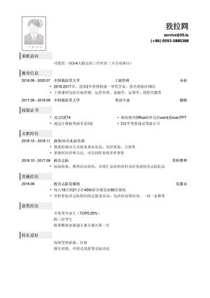 大三应聘实习生简历模板