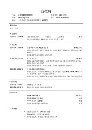 维修工岗位简历模板