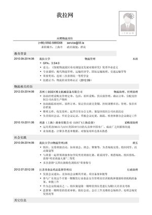 物流通用简历模板