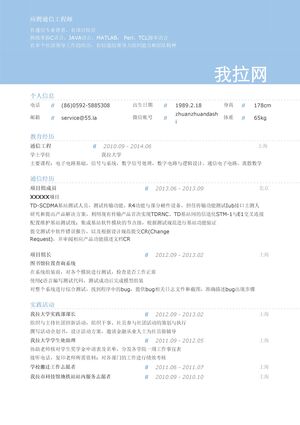 通信工程师岗位简历模板