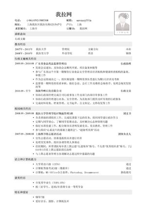 行政文秘简历模板（文秘英语双学位）