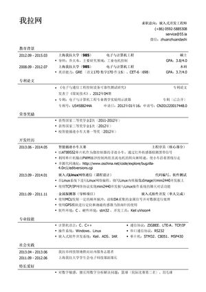 嵌入式开发工程师个人简历模板