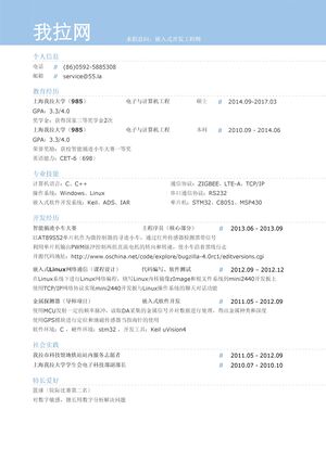 嵌入式开发工程师简历模板（有专业技能）