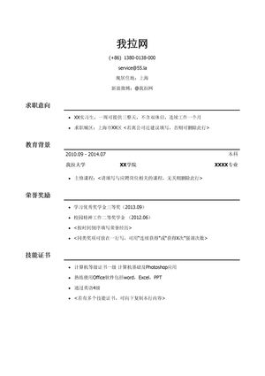 优秀大学生实习简历模板