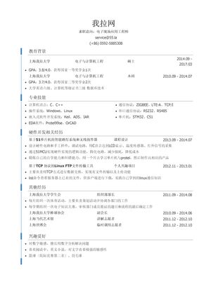 电子现场应用工程师简历模板（突出专业技能）