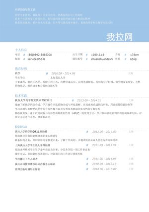 药物技术研发/生产岗位简历模板