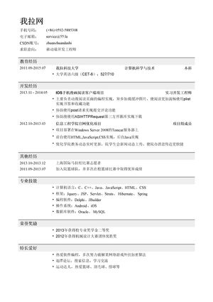 移动端开发工程师个人简历模板