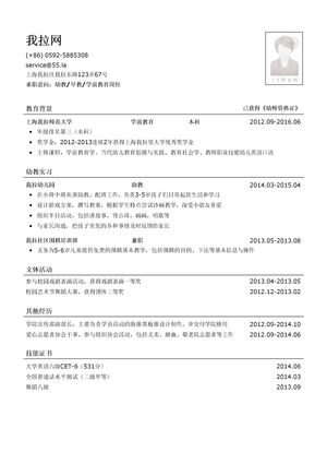 幼教/早教/学前教育岗位简历模板（应届生初级岗位）