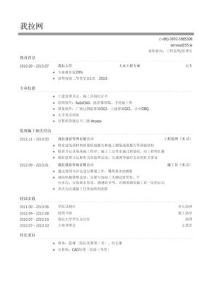工程监理/监理员简历模板（校园活动多）