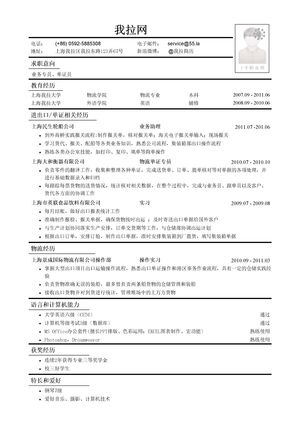 业务专员/单证员简历模板（突出实习经历）