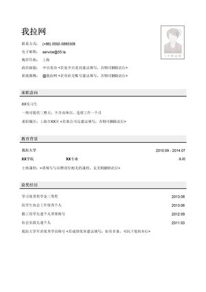 优秀大学生个人简历模板