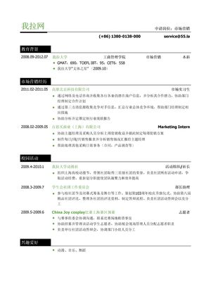市场营销岗位个人简历模板