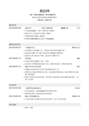 销售代表简历模板（应届生初级岗位）