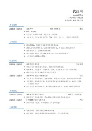 财务分析专员简历模板（突出专业能力）