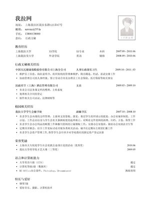 行政文秘简历模板（双学位毕业生）