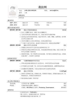 医药代表简历模板（药学专业）