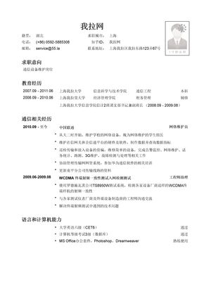 通信系统管理简历模板
