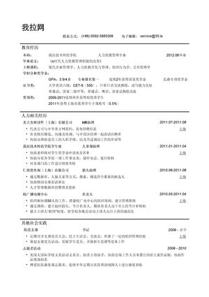 人力资源简历模板（突出教育背景，成绩）