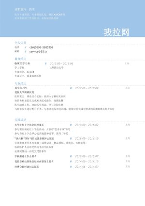 医生岗位简历模板