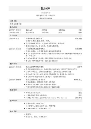 管理学院毕业生行政文秘简历模板